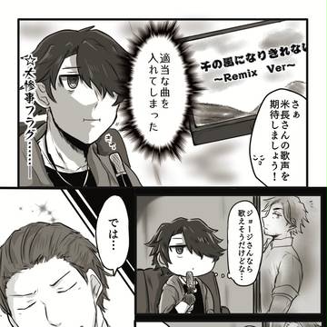 【00課肆】息抜き【絶唱】