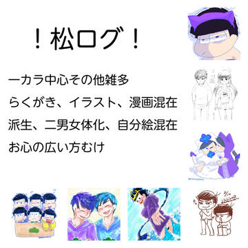 松ログ よんこめ