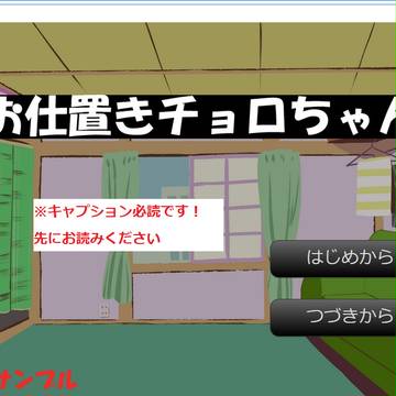 【チョロ松総受けR-18】ノベルゲーム【サンプル】