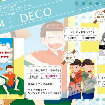 【9/17 おそチョROAD】お品書き
