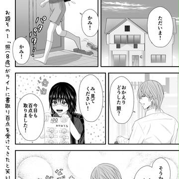 照月漫画つめあわせ
