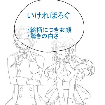 イケレボ雑まとめ