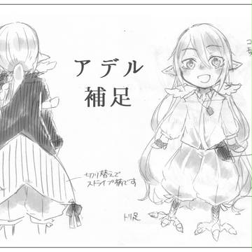 【憂姫】アデル【補足】