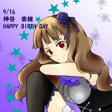 Happy Birthday 奈緒さん!