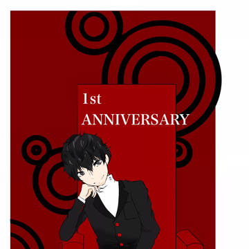 1周年！
