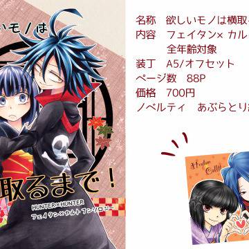 【委託】フェイカルアンソロ【参加】