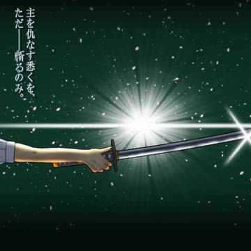 一閃