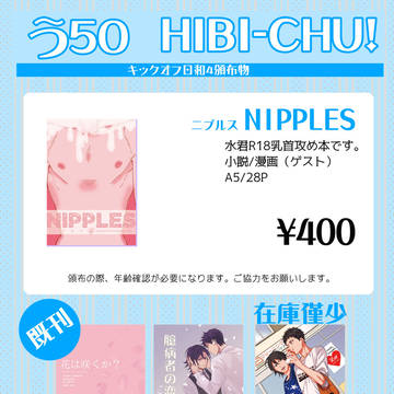 キックオフ日和4 おしながき 【水君】