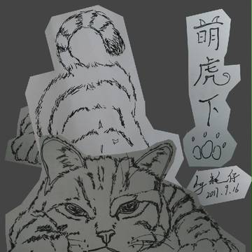 猛虎下山——泰戈尔