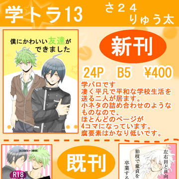 学園トラ13　【さ24】　お品書き