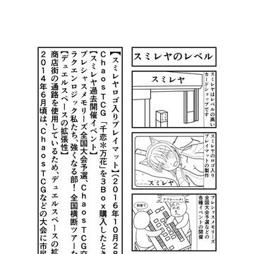 スミレヤのレベル