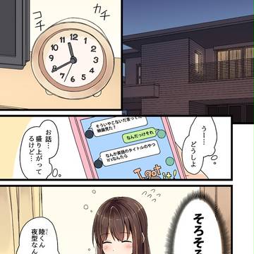 夜型彼氏と朝型彼女