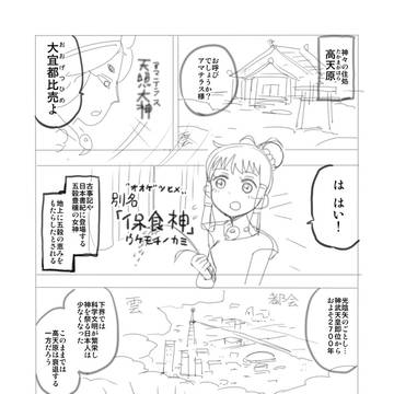 めがみっくす！第一話ネーム