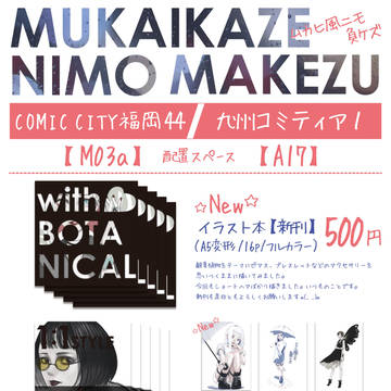 【CC福岡44】【九州コミティア1】お品書き