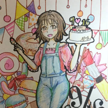 9月16日に誕生日のあの子へ