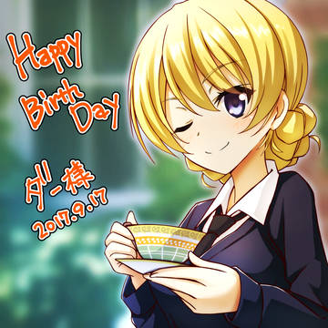 ダー様お誕生日おめでとうございます！！