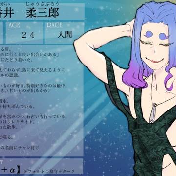 【デュエ島】番井 柔三郎【CS】