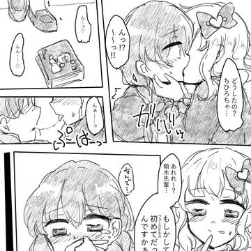 突然ちっひにキスされて訳が分からず泣き出しちゃう霧塚さんは可愛い