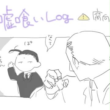 嘘喰いまとめ