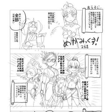 めがみっくす！第ニ話ネーム