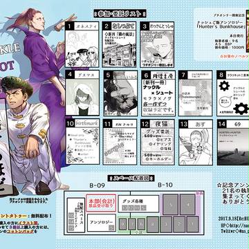 【Re: HUNTER04】喧嘩するほどなかがよしお品書き
