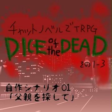 【DoD】　探索者どもがＤｏＤ！　その１話　03