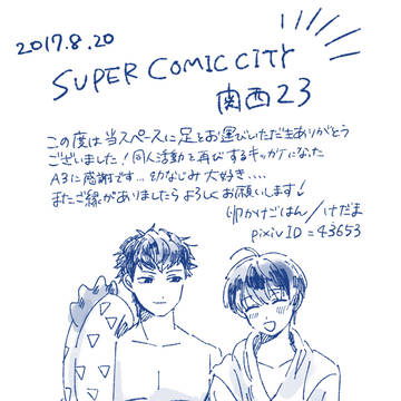 夏インテ新刊　通販のお知らせ