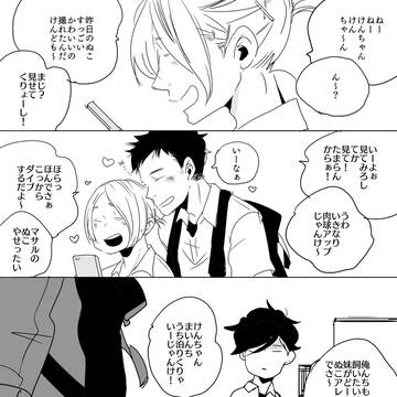 けんちゃんとマサル