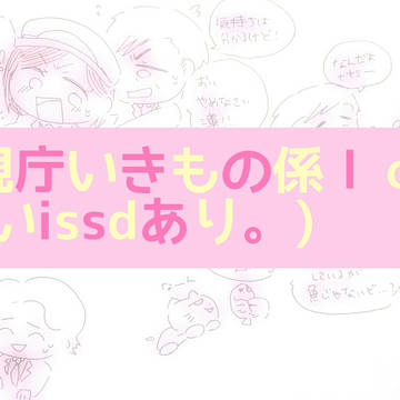 警視庁いきもの係ｌｏｇ