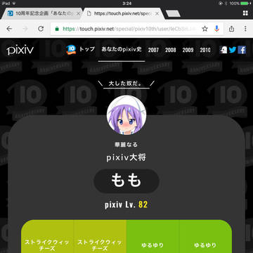 マイピクシブ史