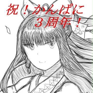 かんぱに3周年お祝いイラスト