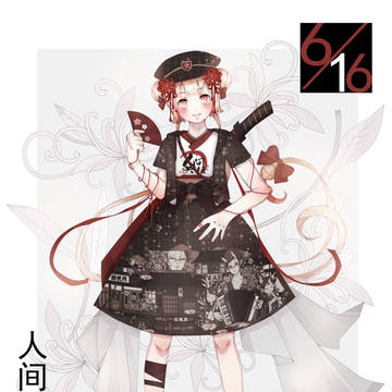 人间失格