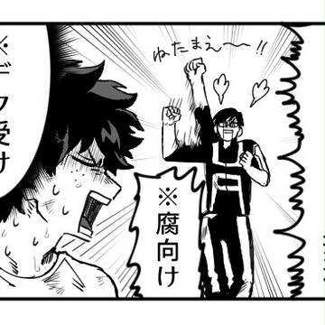 【腐】hrak③
