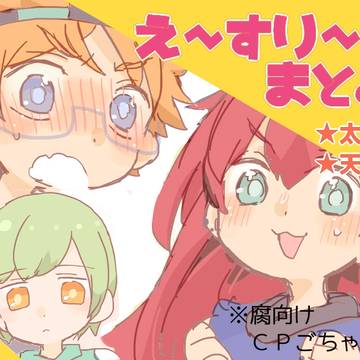 えすりまとめ
