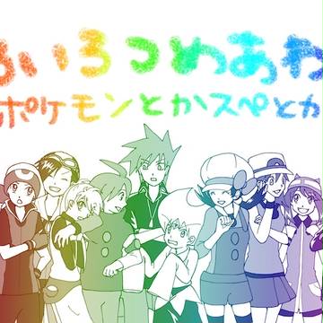 お絵かき詰め合わせ