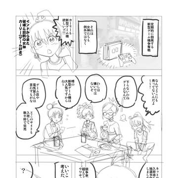めがみっくす！第三話ネーム