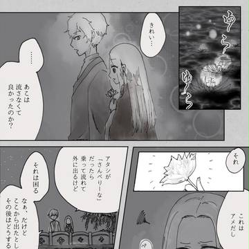 【語ノ華】華灯流しの夜に-前-【交流】