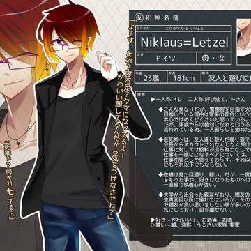 【生借】ニクラウス=レッツェル【人間】