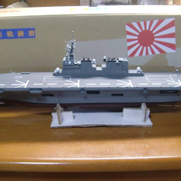 1/350 プラモデル改ラジコン護衛艦「いせ」進水!