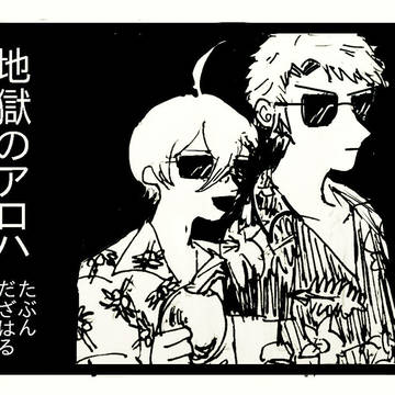 文アルログ