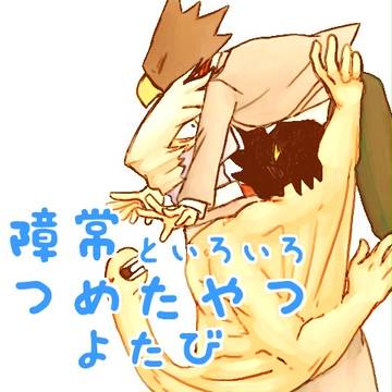 障常らしきもののまとめ
