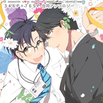 ３４６P×７６５P　合同アンソロジーサンプル