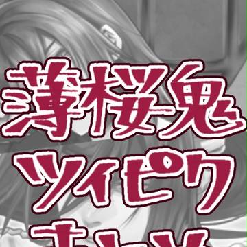 薄桜鬼まとめ
