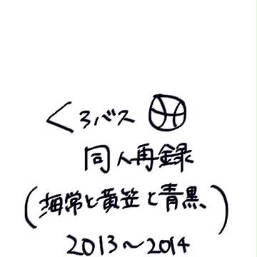 同人再録