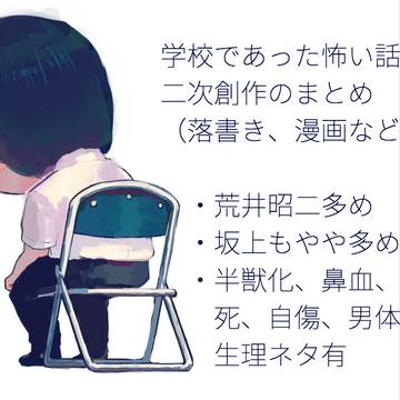 学校であった怖い話