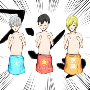 「「「フンッ！」」」