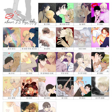 【腐/赤安】キス23箇所