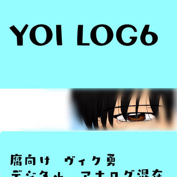 YOILOG6 【腐向け/ヴィク勇】