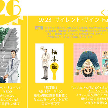 9/23　ふくおだオンリーおしながき