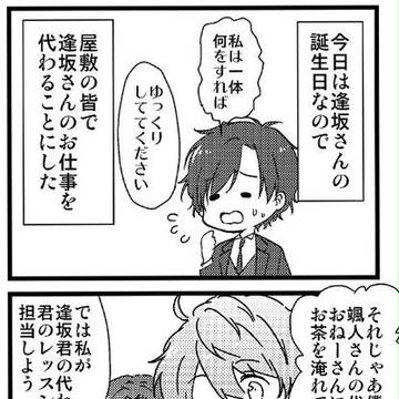 逢坂颯人誕生祭#4